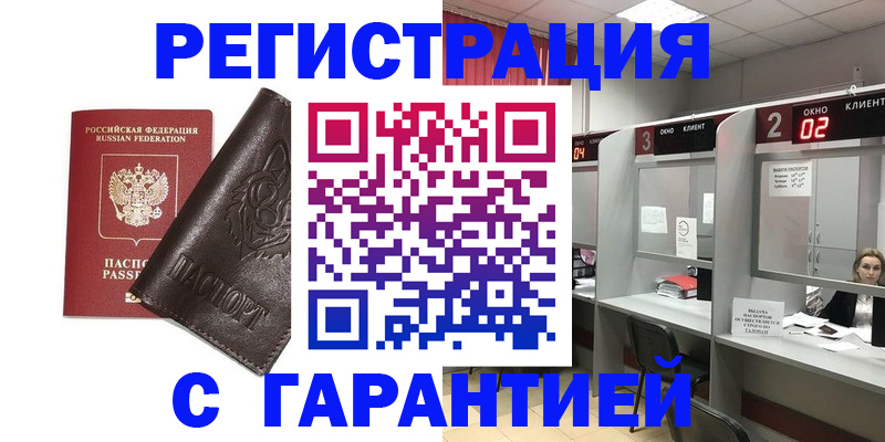 временная регистрация купить в Калужской области